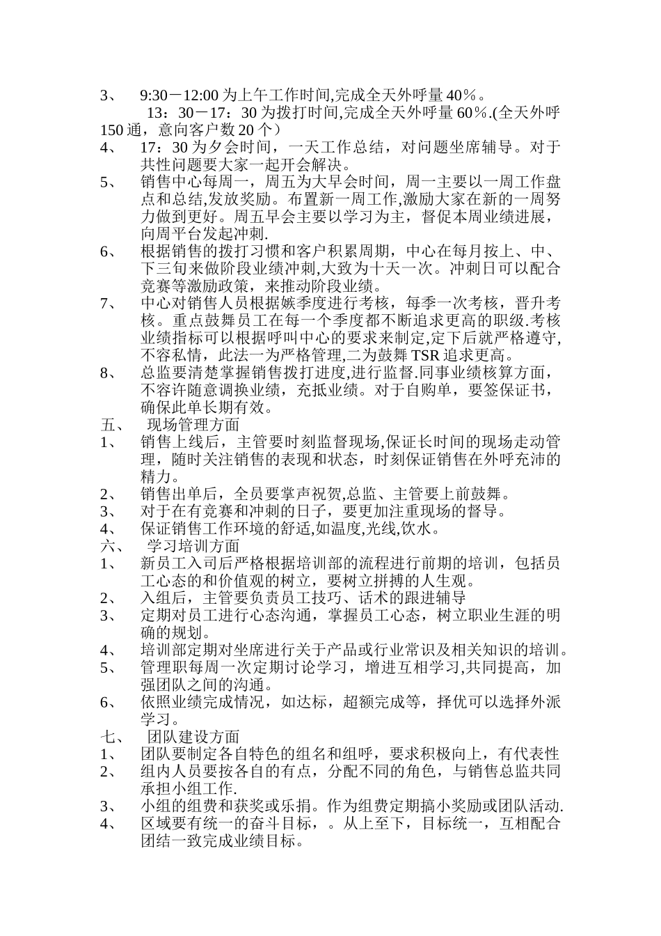 电销组日常管理细则_第2页