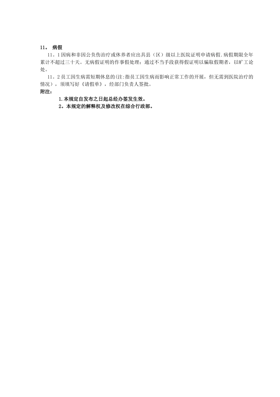 电销薪资制度_第3页