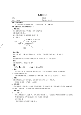 电销薪资制度