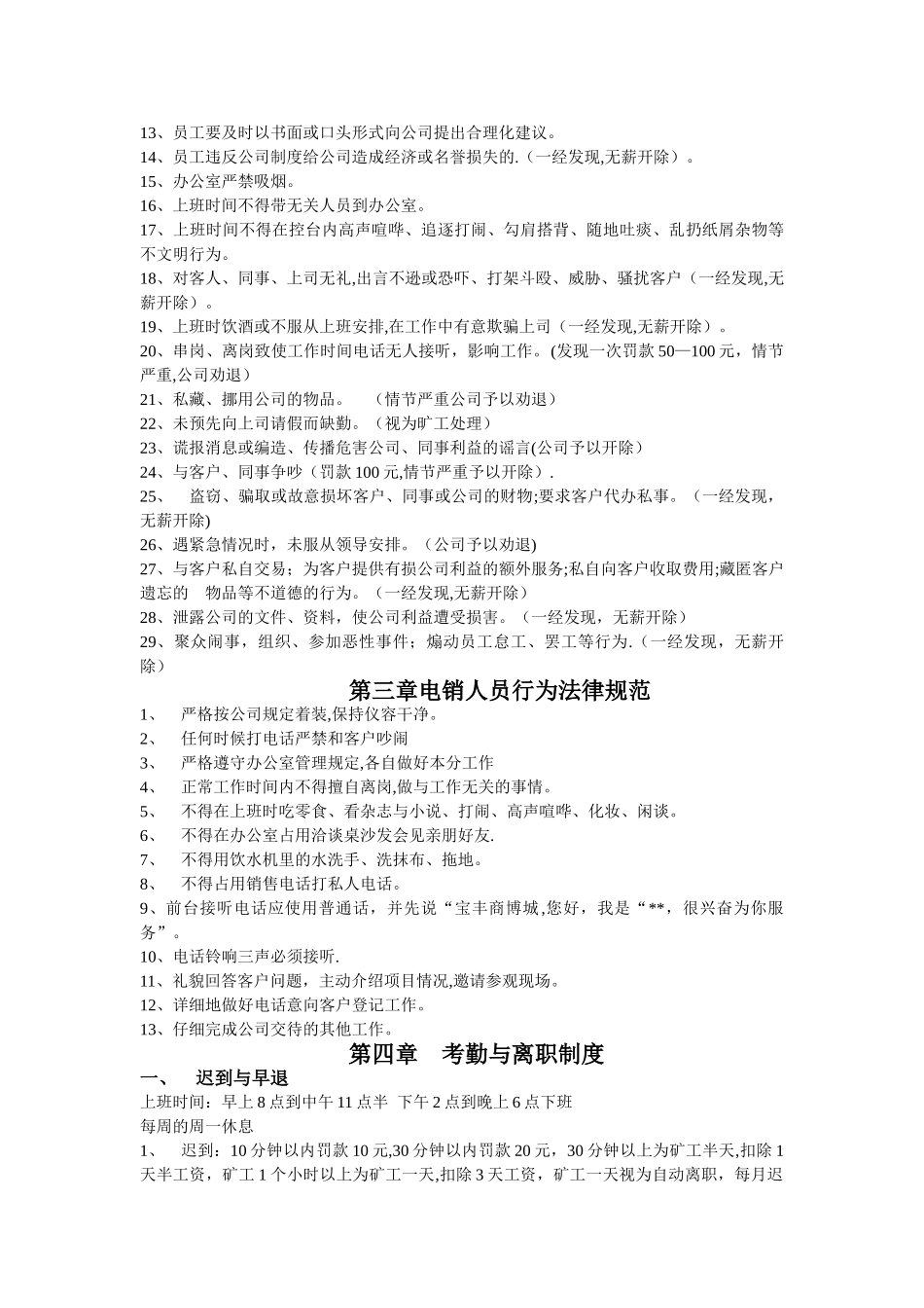 电销规章制度_第2页