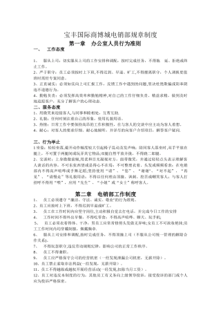 电销规章制度