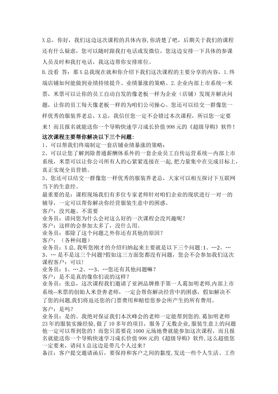 电销话术及流程_第2页