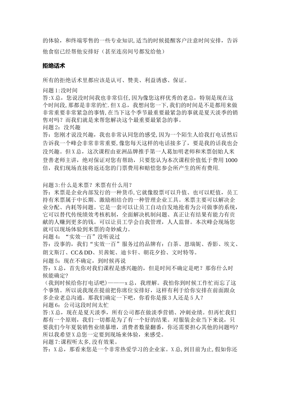 电销话术及流程_第3页