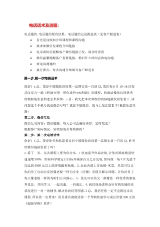 电销话术及流程