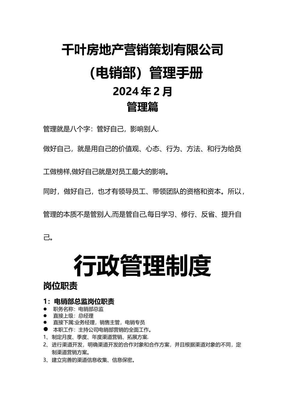 电销部管理制度01_第1页