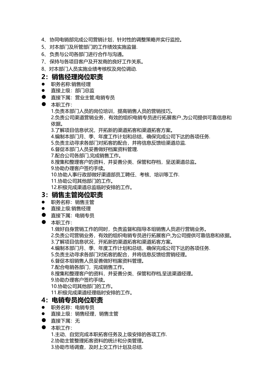 电销部管理制度01_第2页