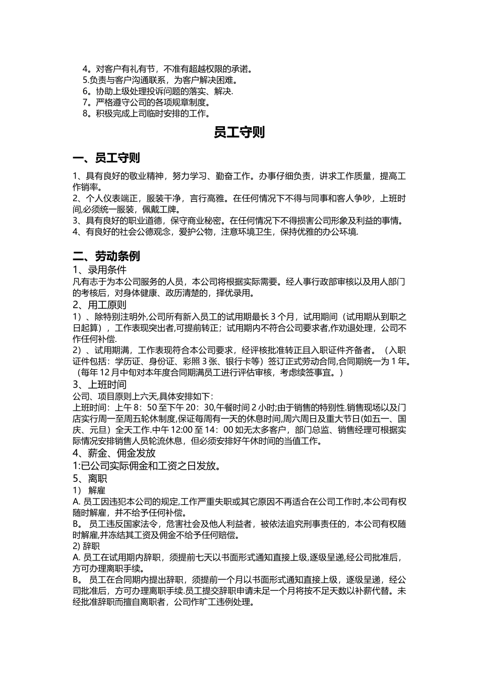 电销部管理制度01_第3页