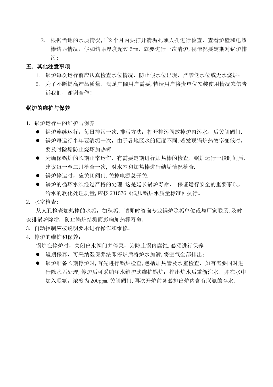 电锅炉安全操作规程_第2页