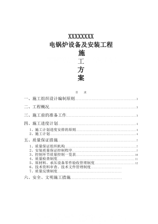 电锅炉施工组织方案
