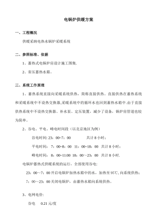 电锅炉采暖方案