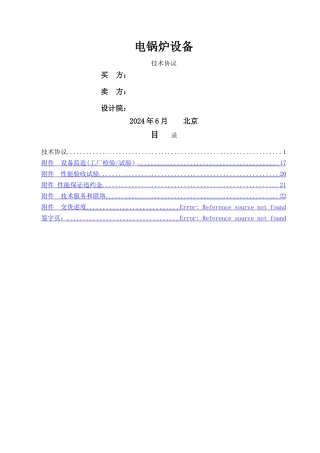 电锅炉技术协议1