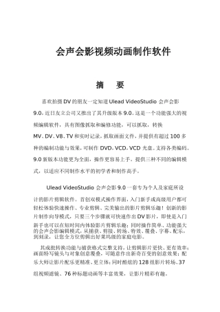 会声会影视频动画制作软件  计算机专业