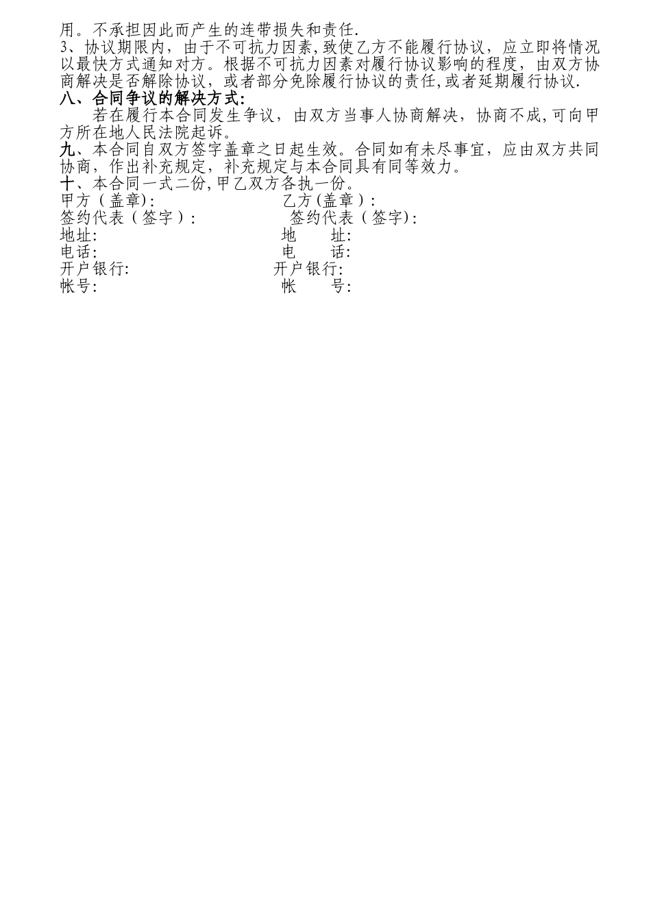 电镀加工合作协议书_第2页