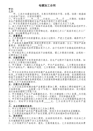 电镀加工合作协议书