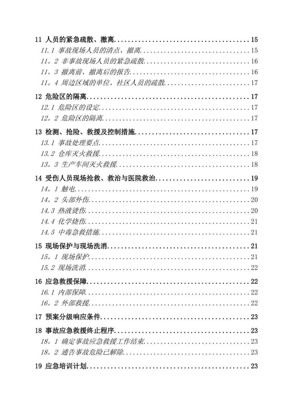 电镀厂事故应急救援预案_第2页