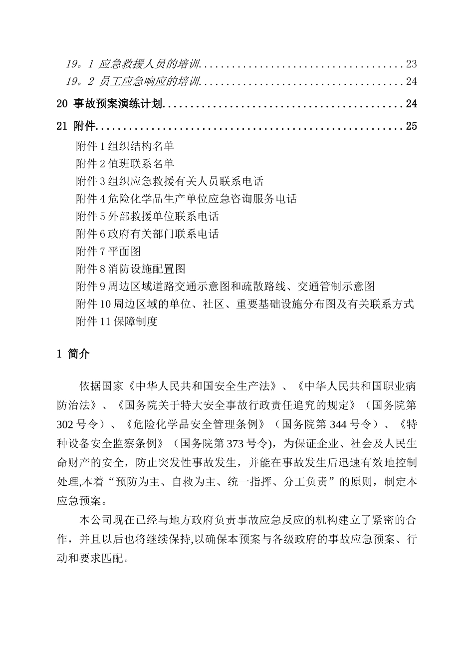 电镀厂事故应急救援预案_第3页