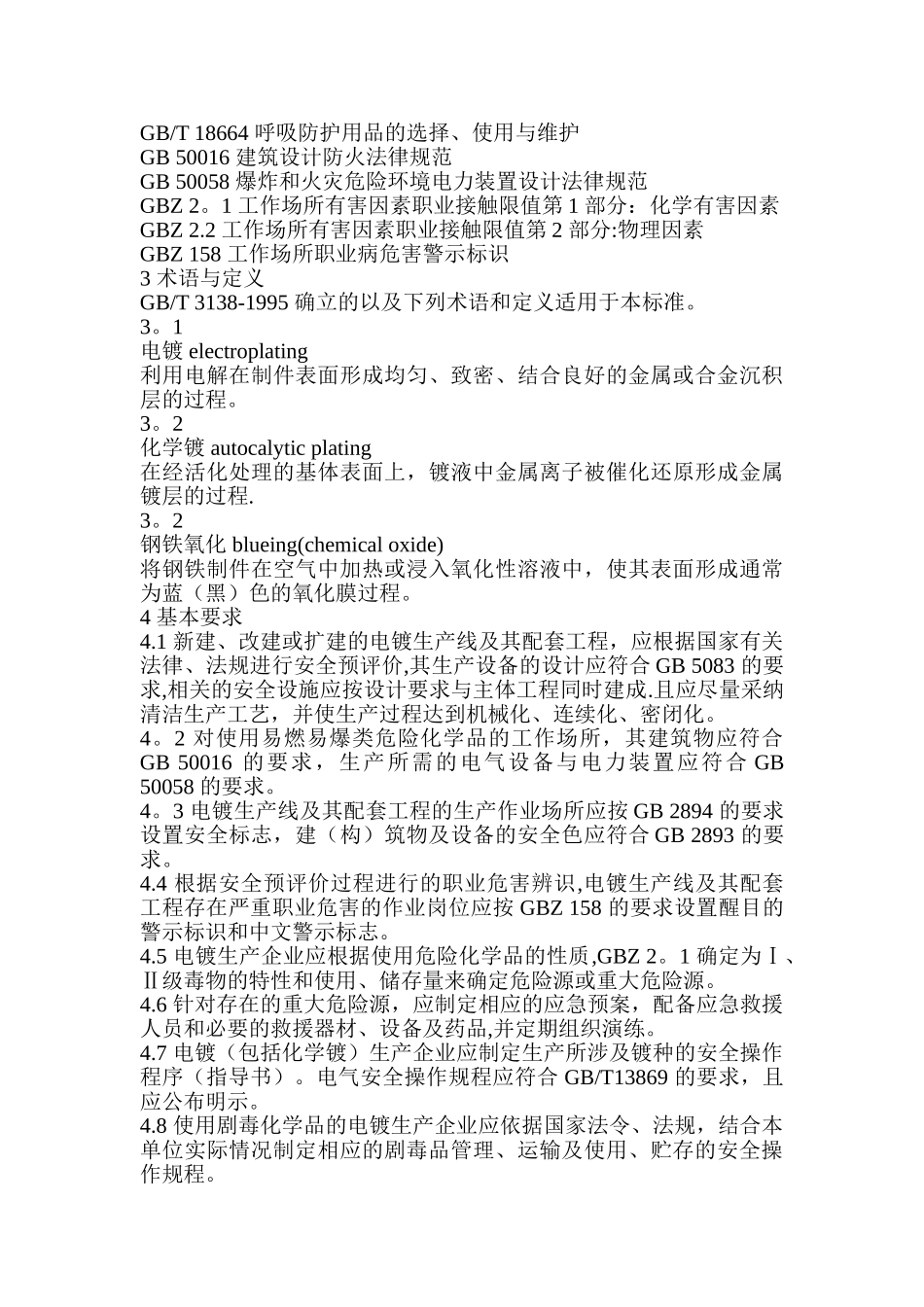 电镀安全操作规程_第2页