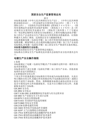 电镀安全操作规程