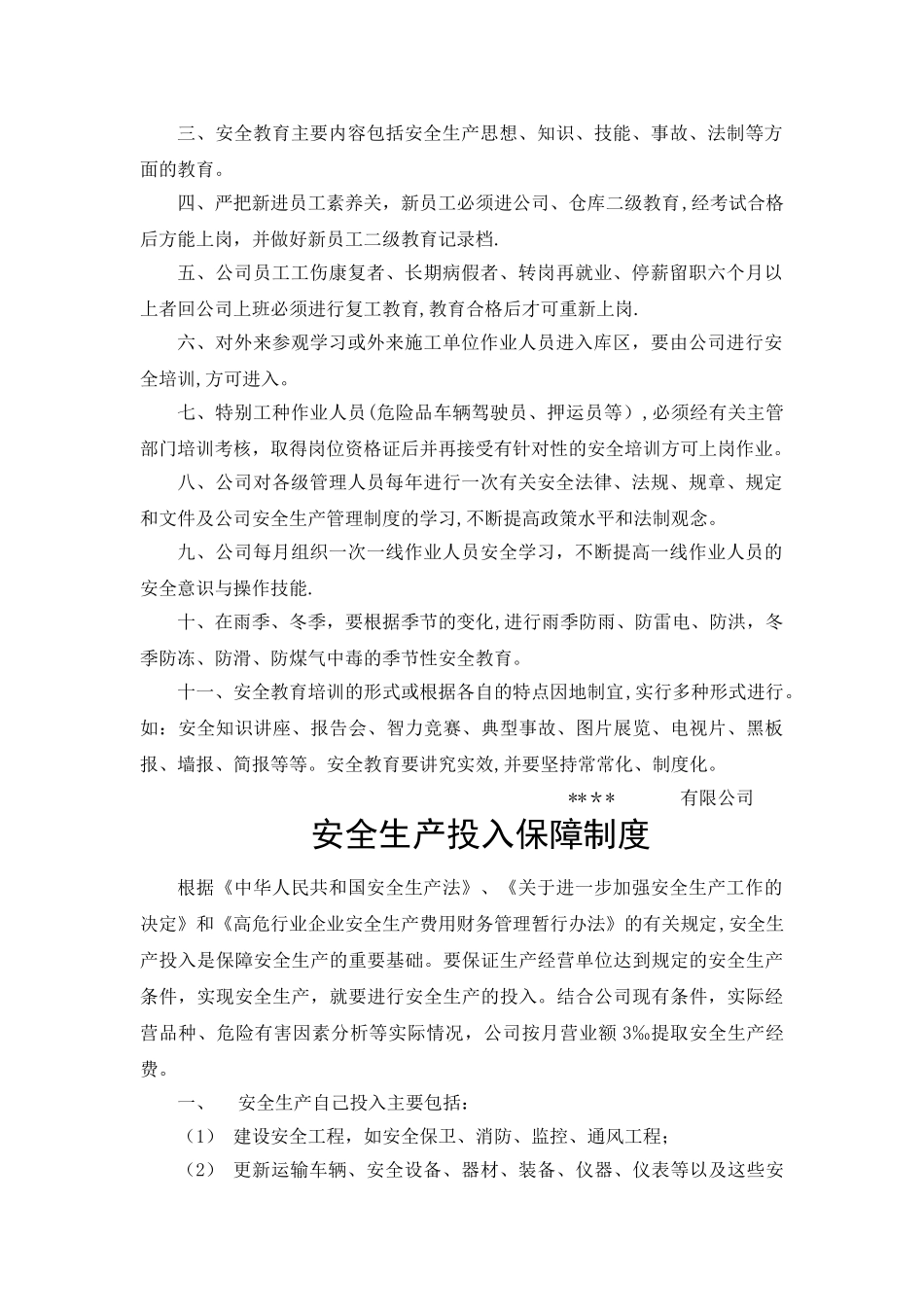 电镀厂管理制度.._第2页