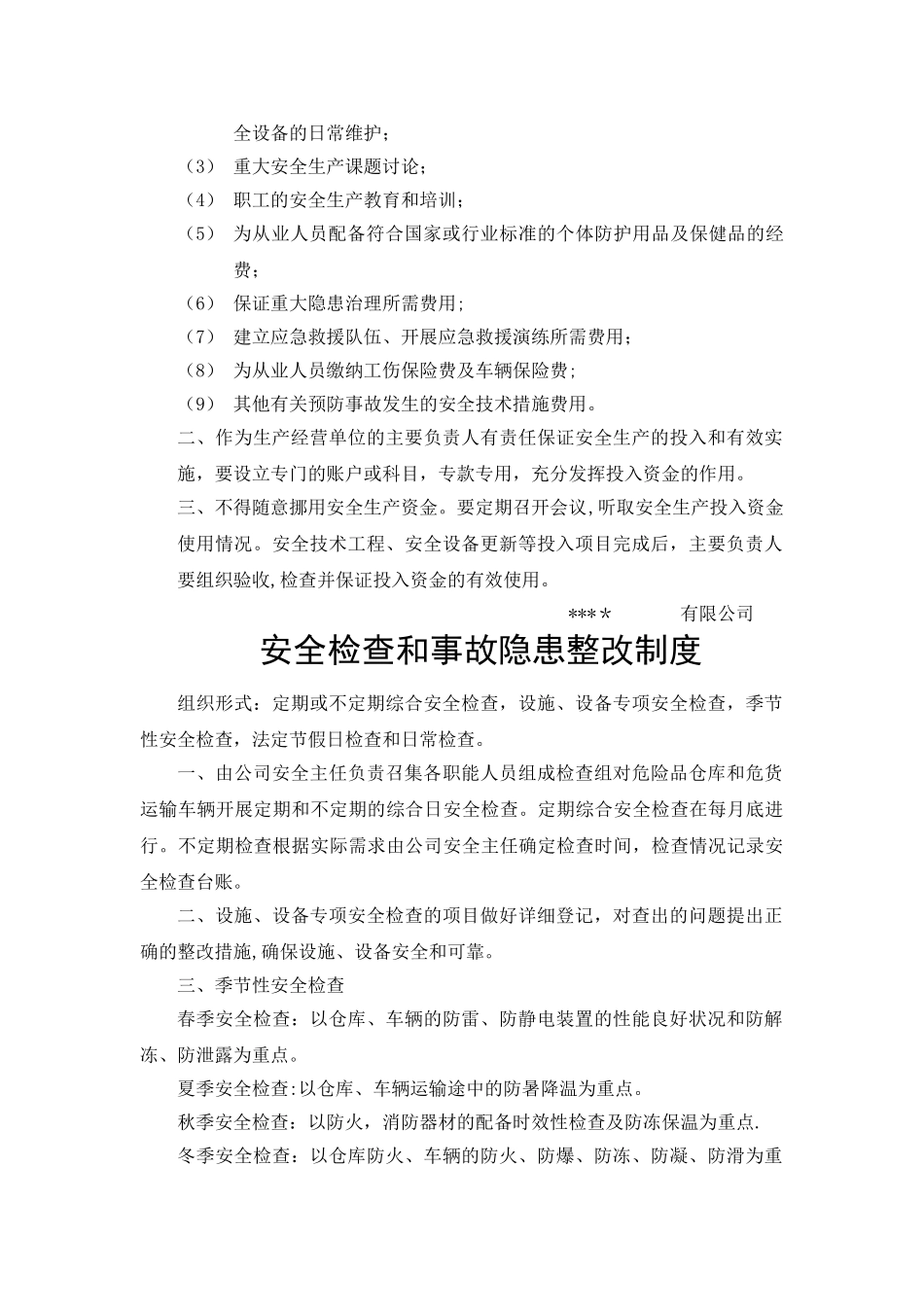 电镀厂管理制度.._第3页
