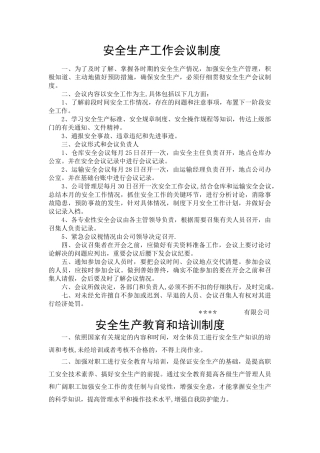 电镀厂管理制度..