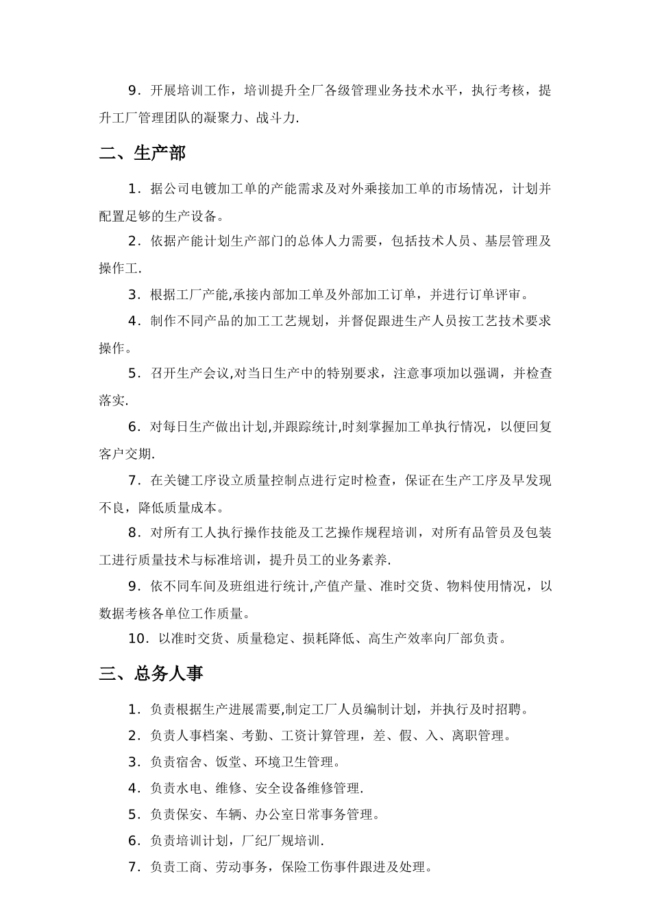 电镀厂管理运作方案[1]_第2页