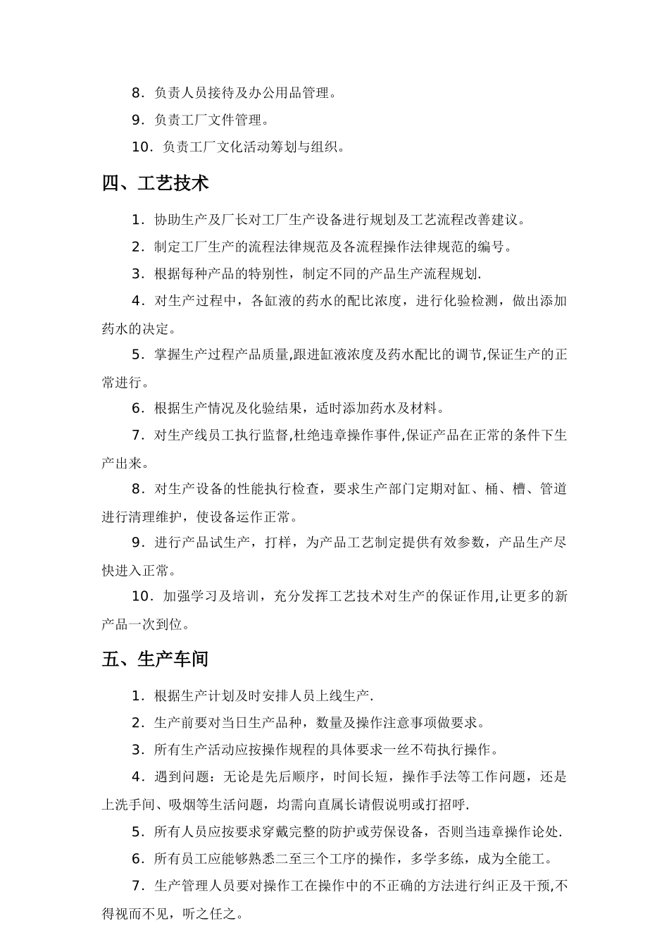 电镀厂管理运作方案[1]_第3页