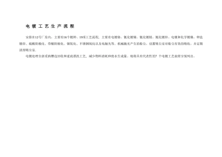 电镀工艺生产流程