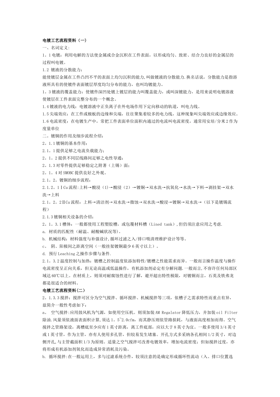 电镀工艺流程资料_第1页