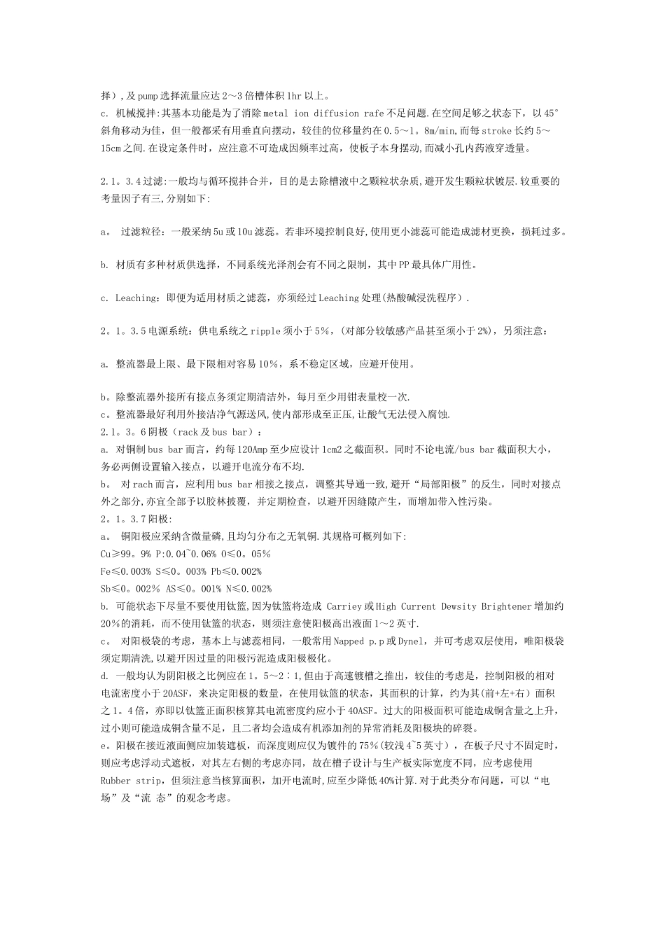 电镀工艺流程资料_第2页