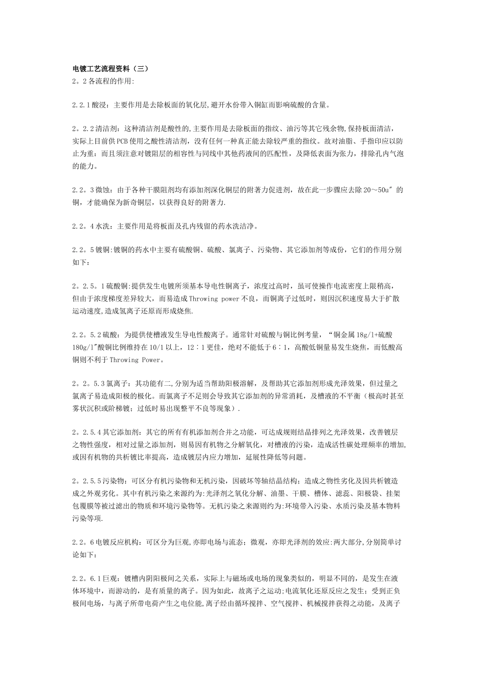 电镀工艺流程资料_第3页