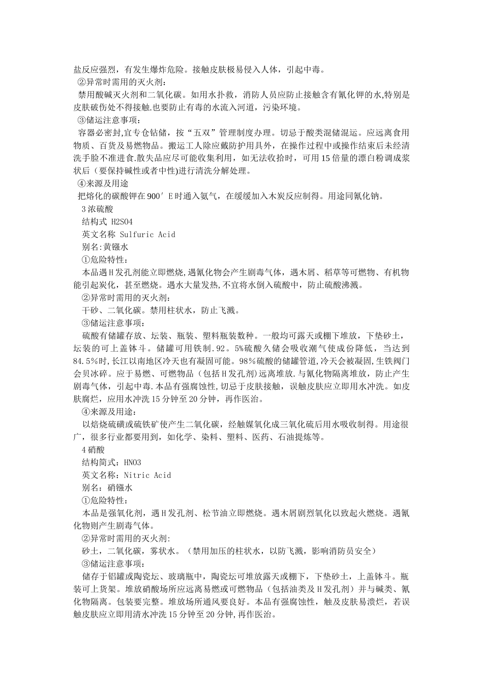 电镀常用危险化学品知识_第2页