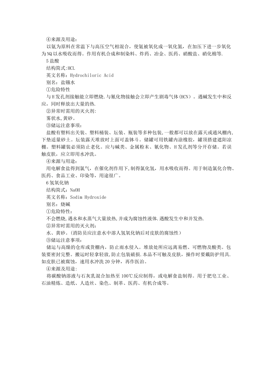 电镀常用危险化学品知识_第3页