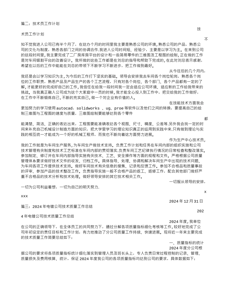 电镀技术员工作计划_第2页