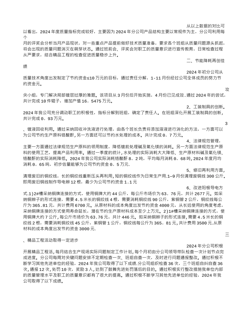 电镀技术员工作计划_第3页