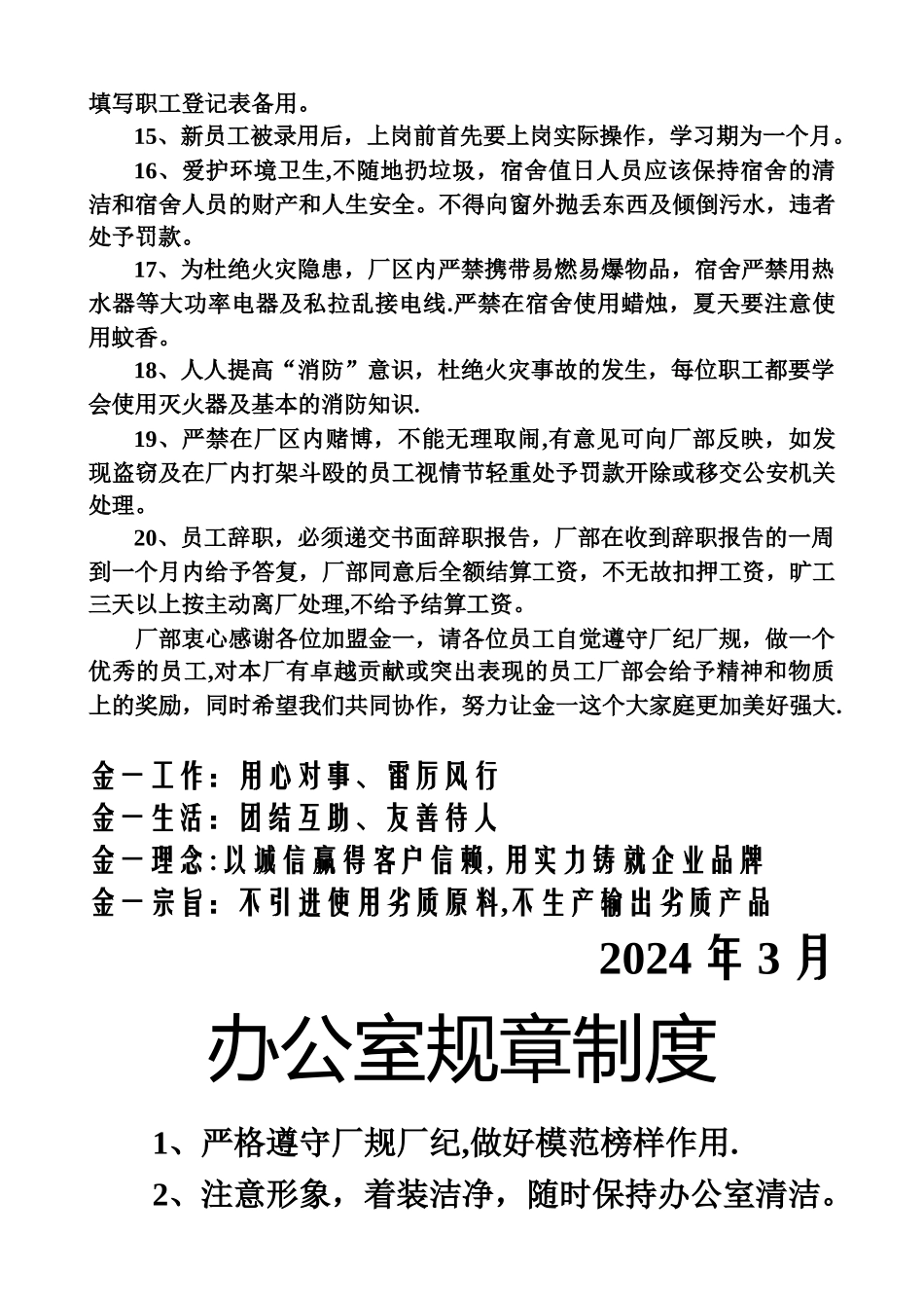 电镀管理规章制度_第2页