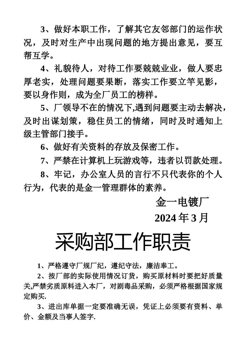 电镀管理规章制度_第3页