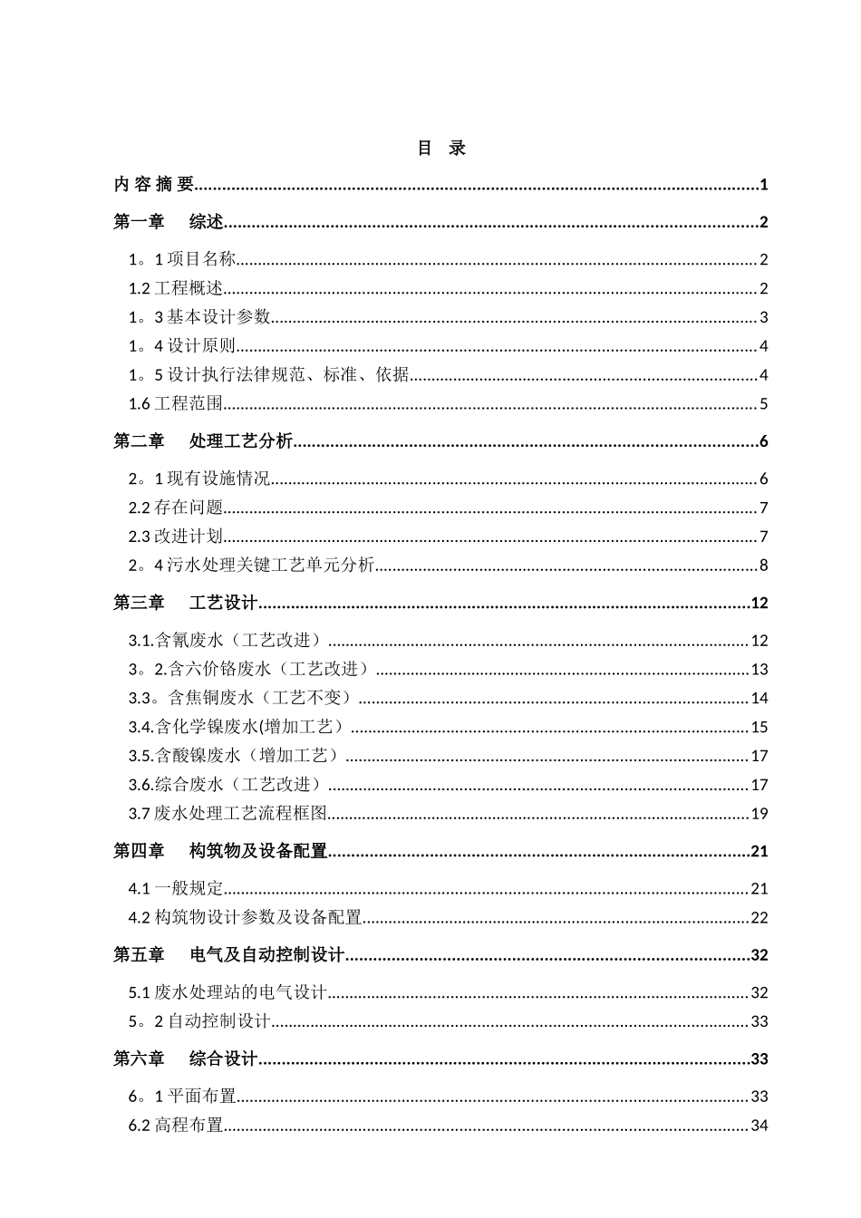 电镀废水处理设计方案_第3页