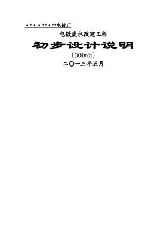 电镀废水处理设计方案