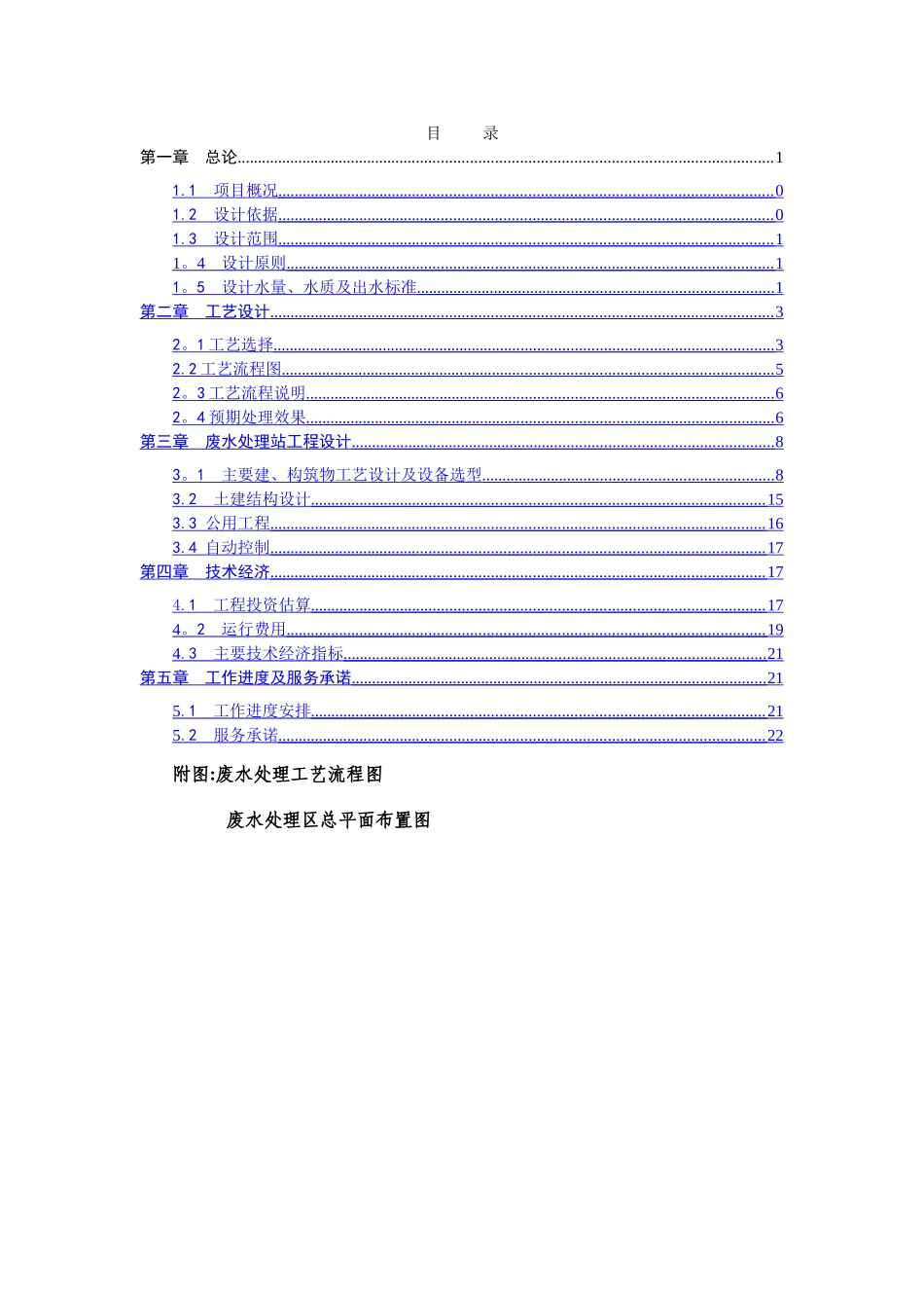 电镀综合废水处理工程设计方案_第2页