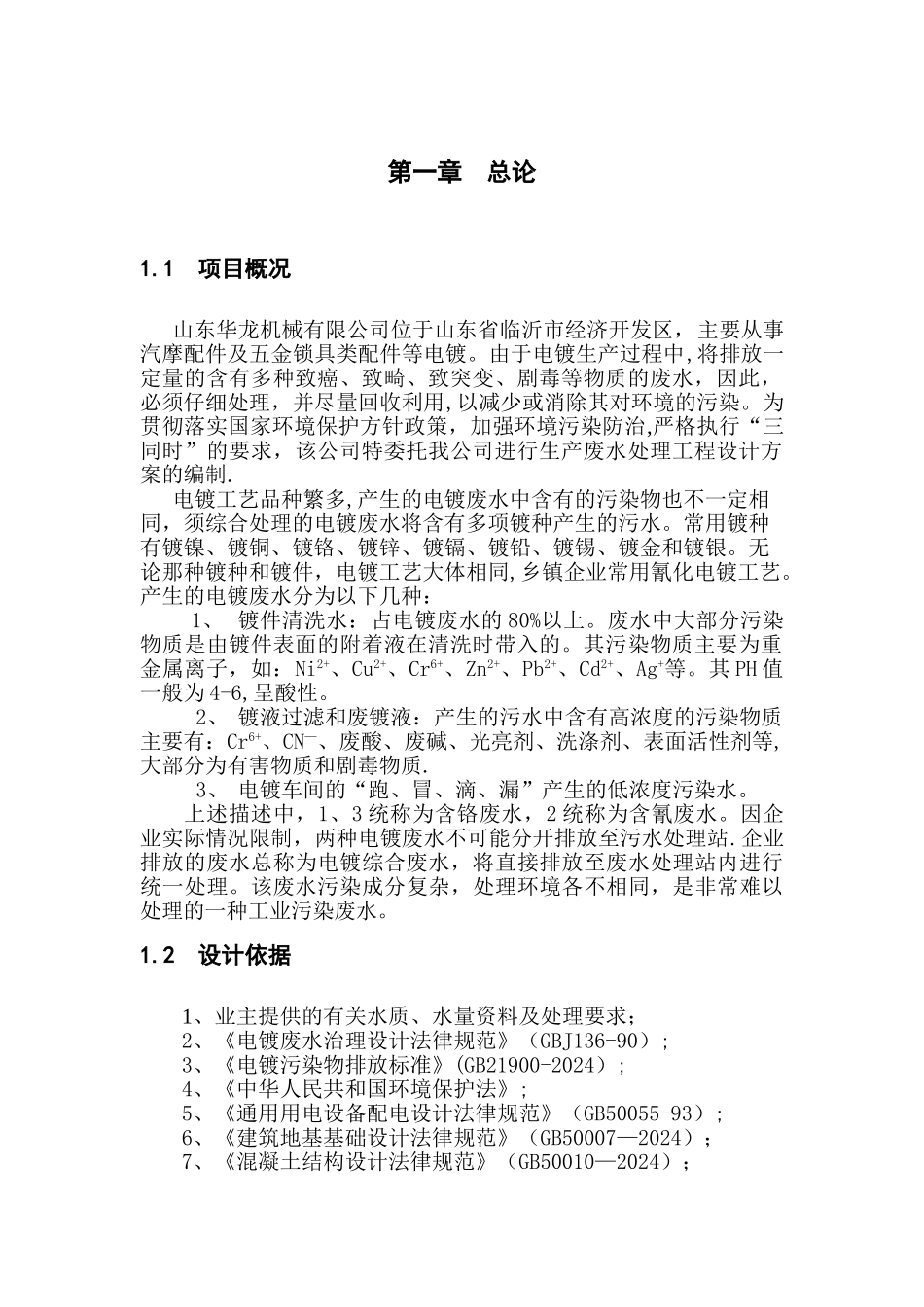 电镀综合废水处理工程设计方案_第3页