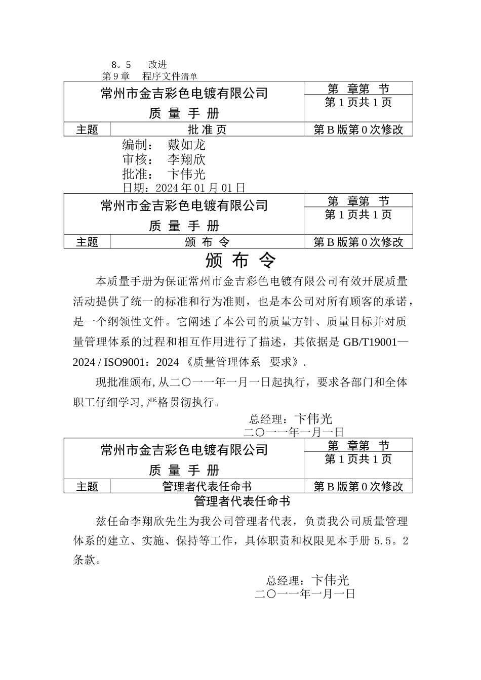 电镀行业质量管理体系手册_第3页
