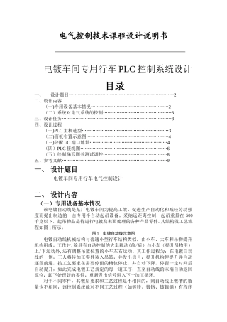 电镀车间专用行车PLC控制系统设计
