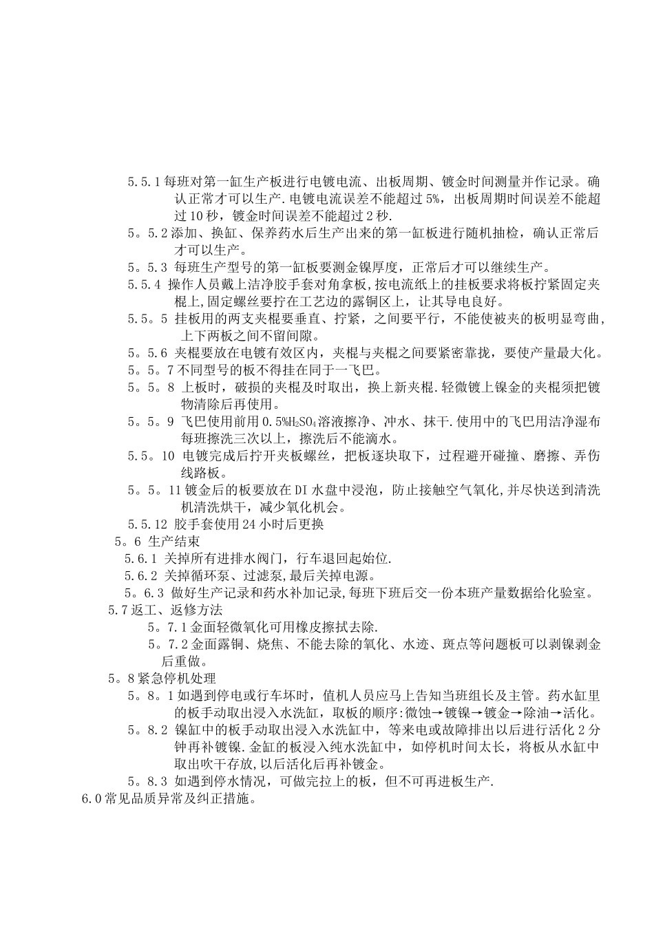 电镀镍金作业指导书_第3页