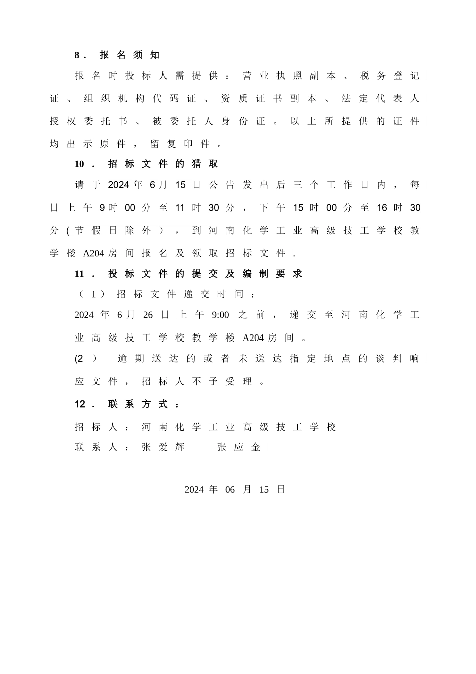 电镜实训中心装修方案招标文件_第3页