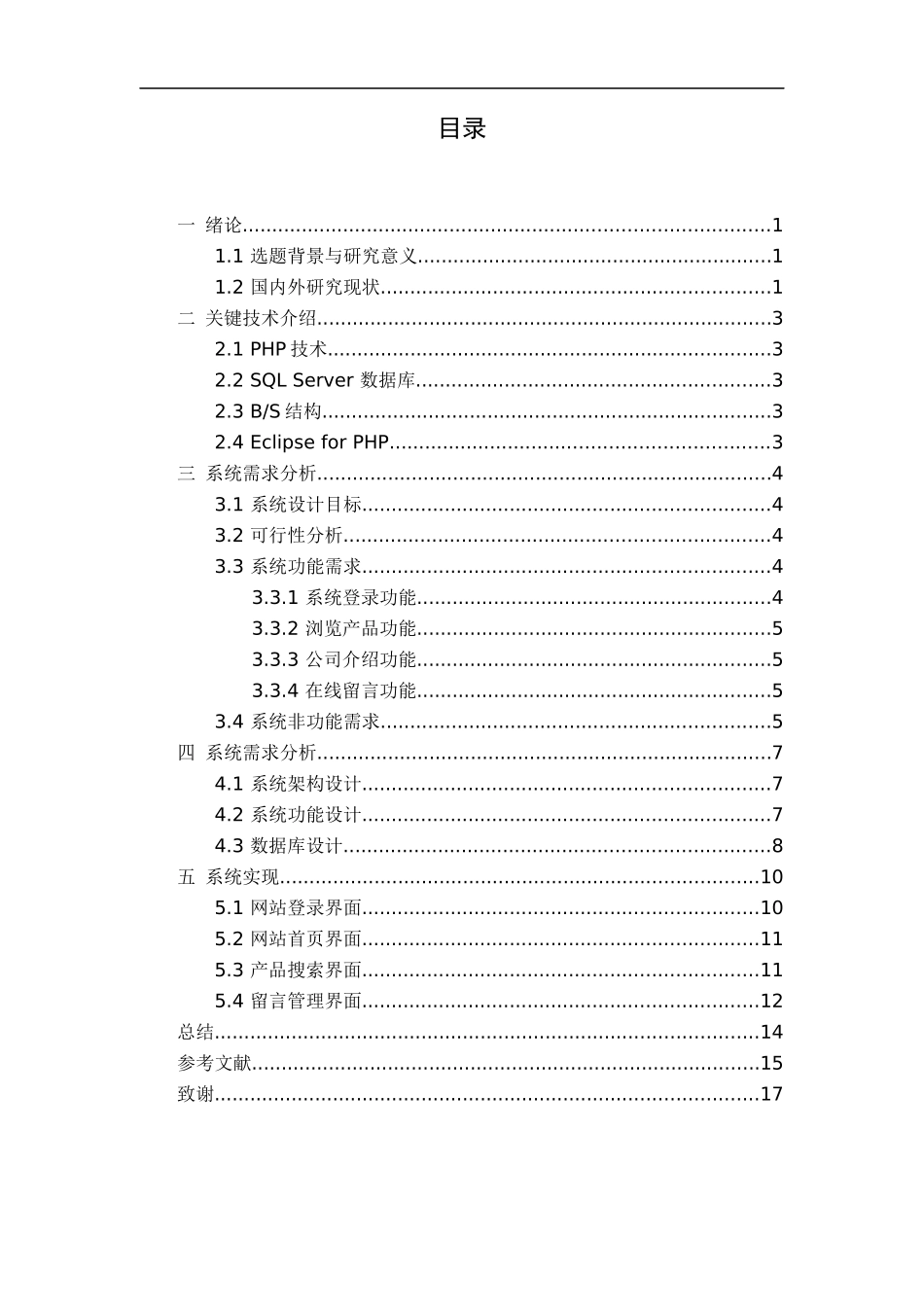 基于PHP长治永琛电力公司网站的设计与实现  电气工程专业_第3页