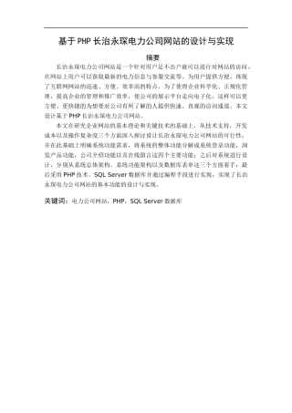 基于PHP长治永琛电力公司网站的设计与实现  电气工程专业