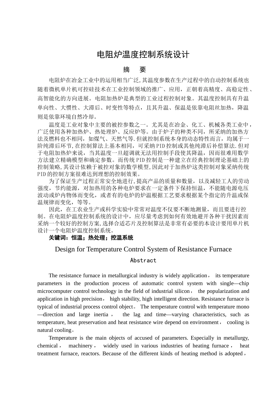 电阻炉温度控制系统设计_第1页