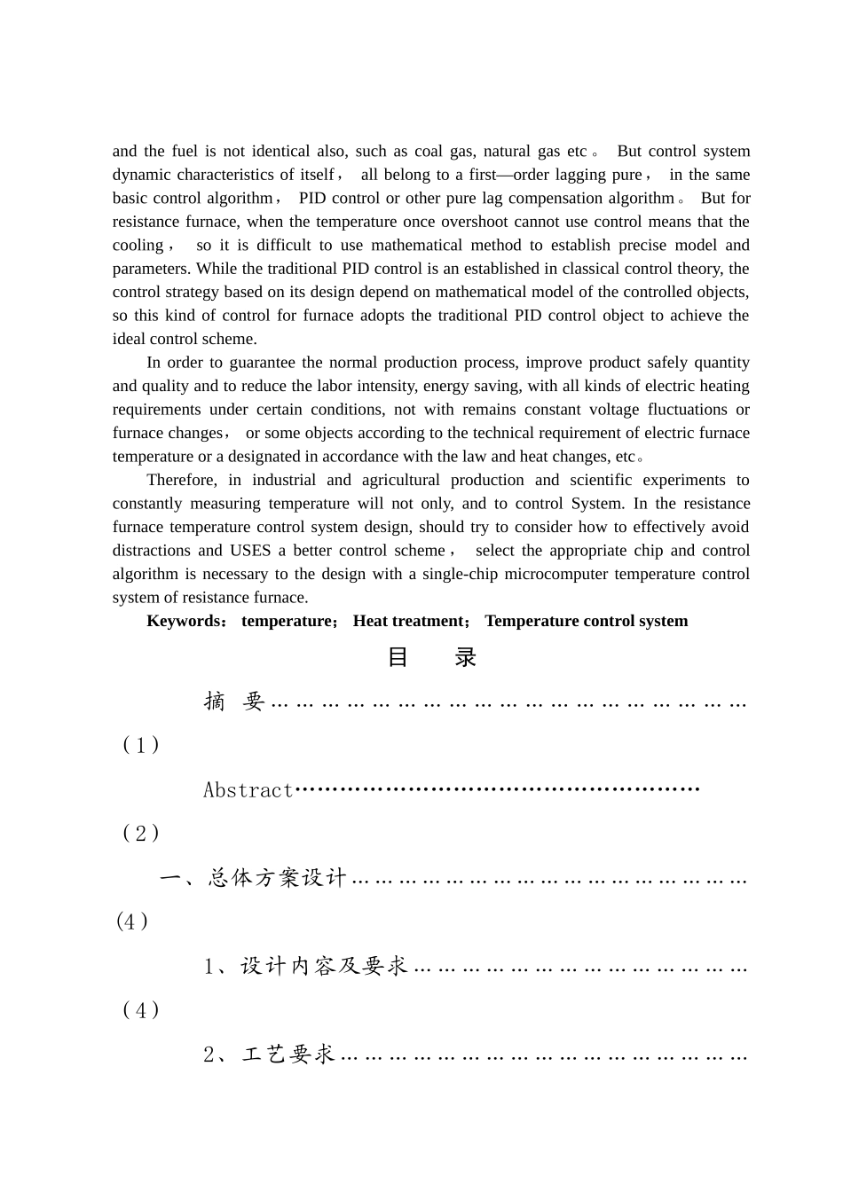 电阻炉温度控制系统设计_第2页