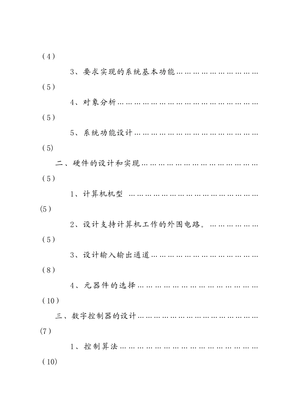 电阻炉温度控制系统设计_第3页